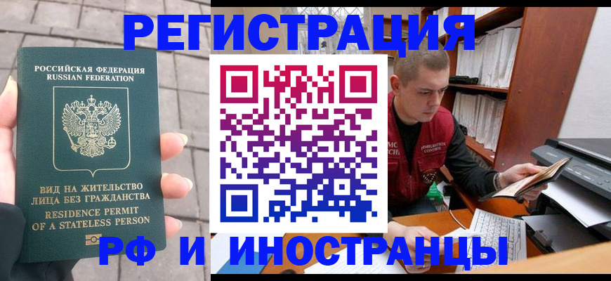 временная регистрация в квартире в Ворсме