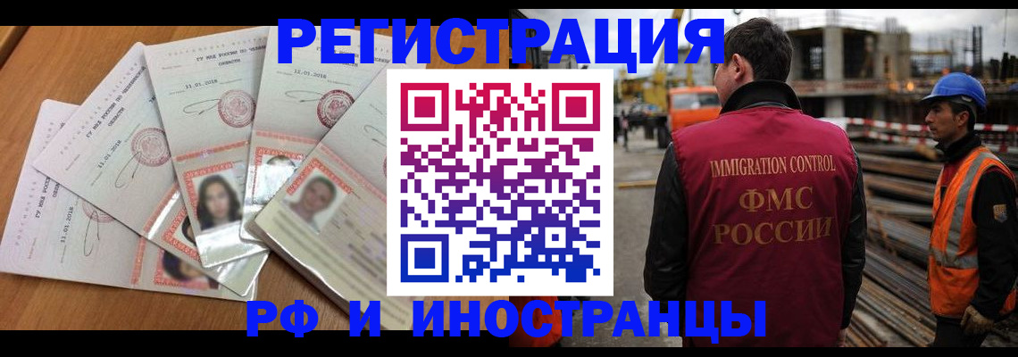прописка иностранных граждан в Ворсме